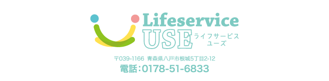 ライフサービス ユーズ - パソコン用_footerロゴ文字
