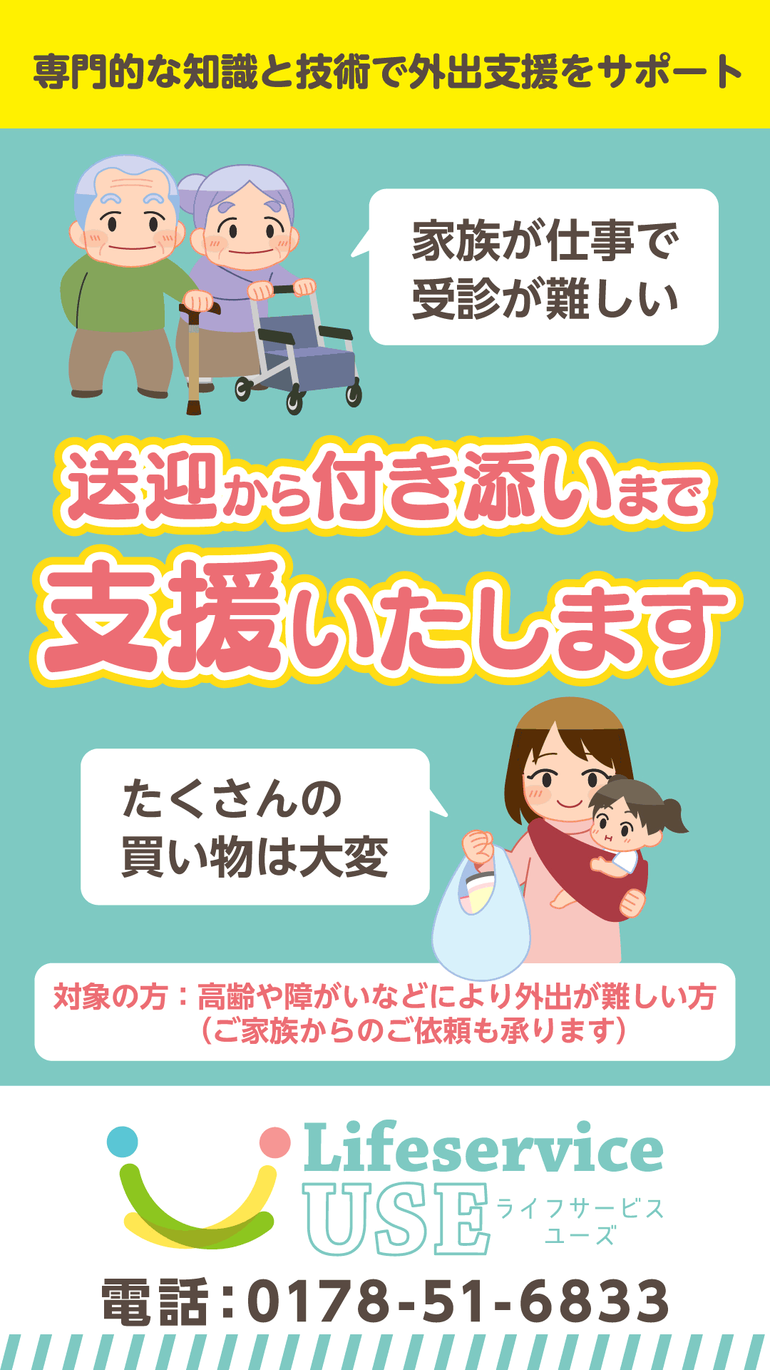 ライフサービスユーズ - トップページアニメ